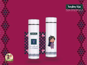 ترمس جميلة
