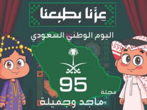 مجلة ماجد وجميلة (عزنا بطبعنا)