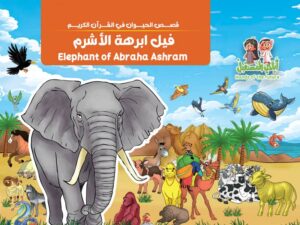 قصة فيل ابرهة الأشرم